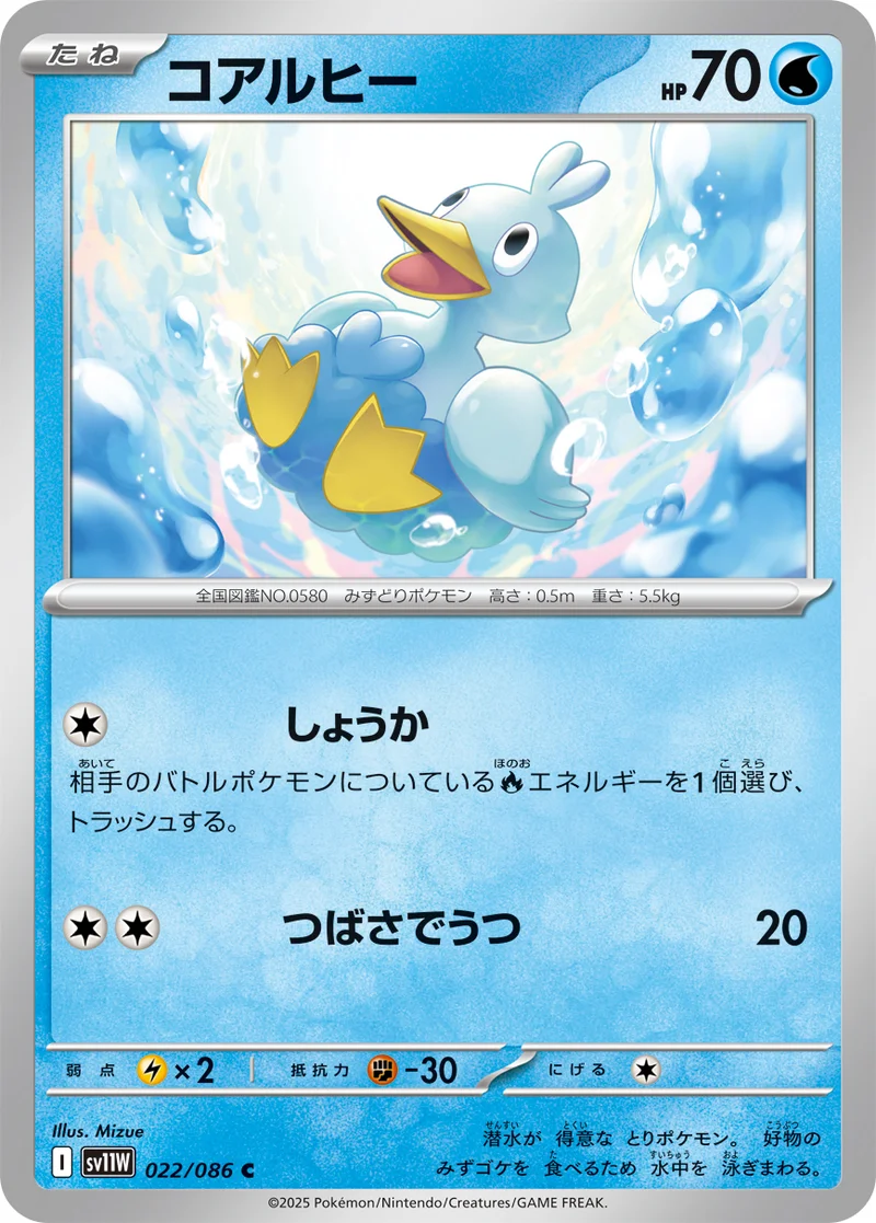 コアルヒー (SV11W 022/086)