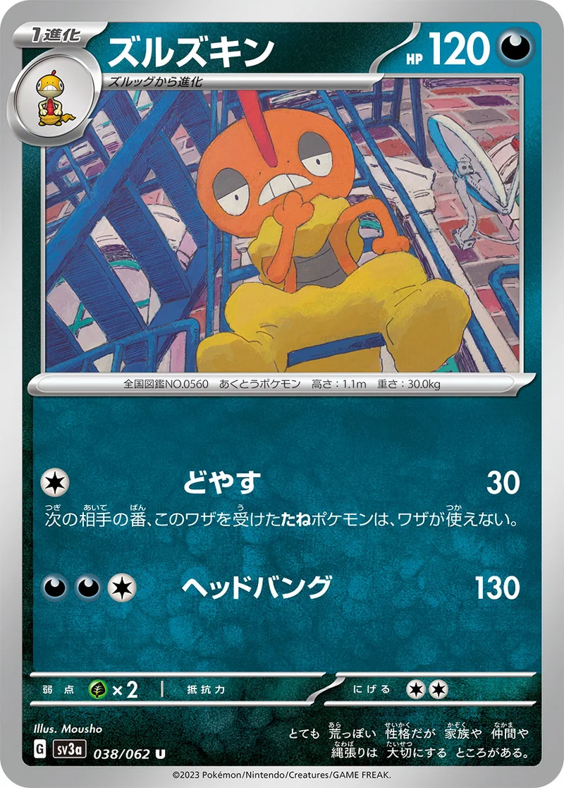 ズルズキン (SV3a 038/062)