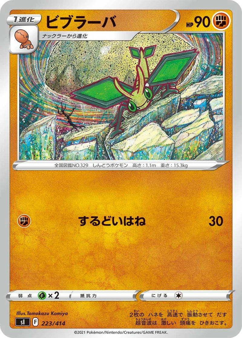 ビブラーバ (SI 223/414)