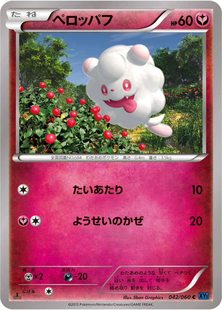 ペロッパフ (XY1-Bx 042/060)