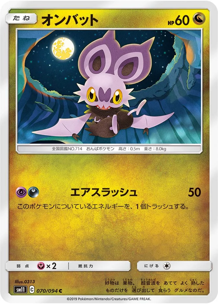 オンバット (SM11 070/094)