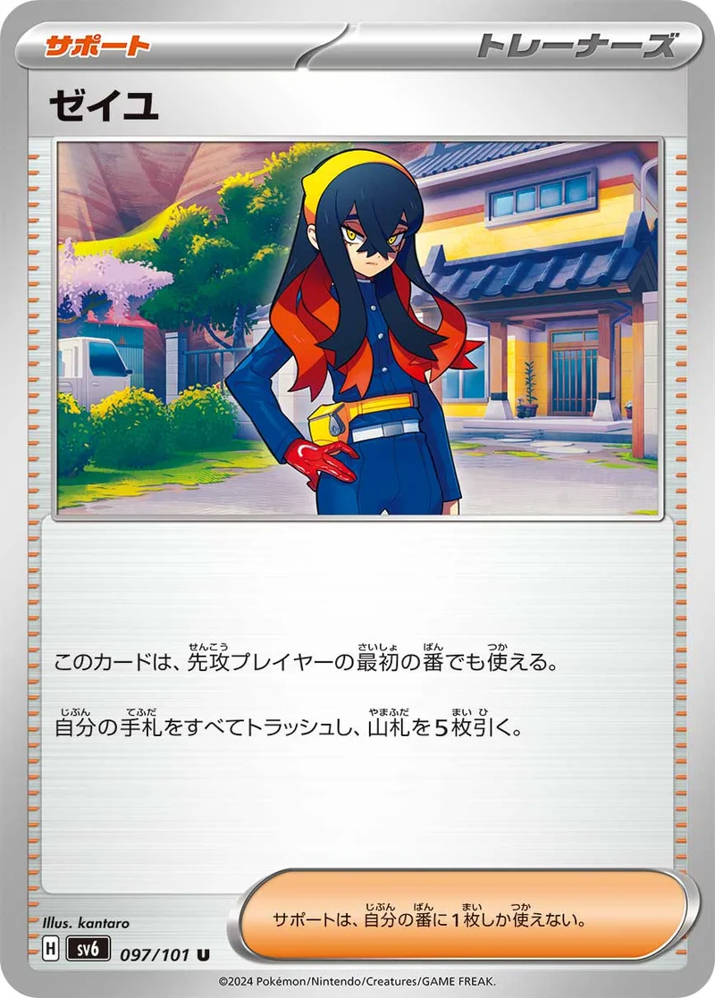 ゼイユ (SV6 097/101)