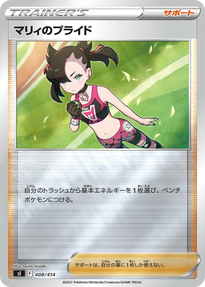 マリィのプライド FRONT