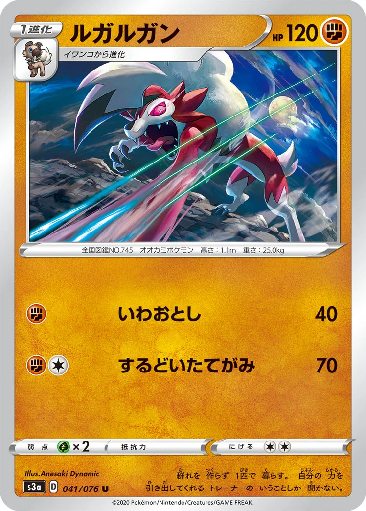 ルガルガン (S3a 041/076)
