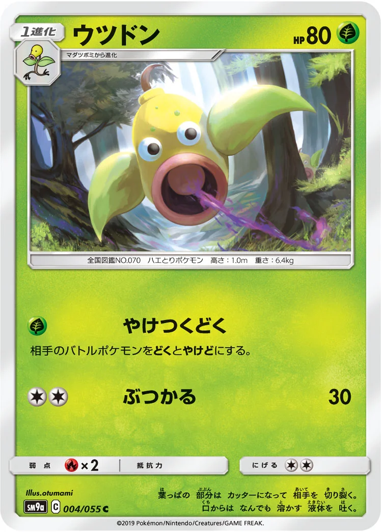 ウツドン (SM9a 004/055)