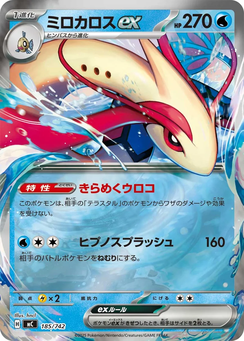 ミロカロスex (MC 185/742)