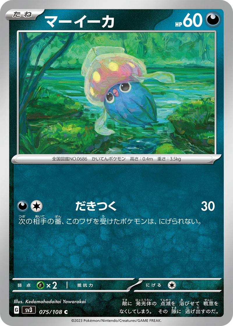 マーイーカ (SV3 075/108)