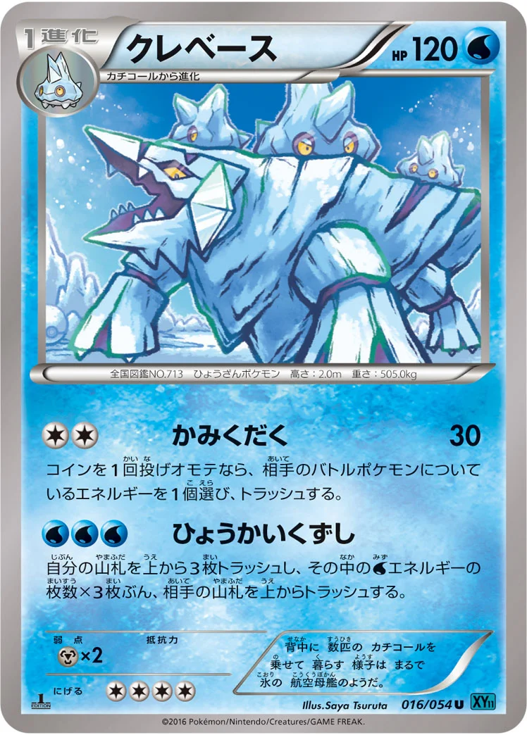クレベース (XY11-Br 016/054)