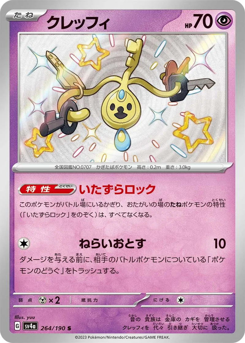 クレッフィ (SV4a 264/190)