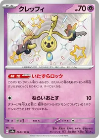 クレッフィ (SV4a 264/190) - S