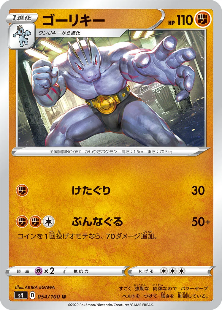 ゴーリキー (S4 054/100)