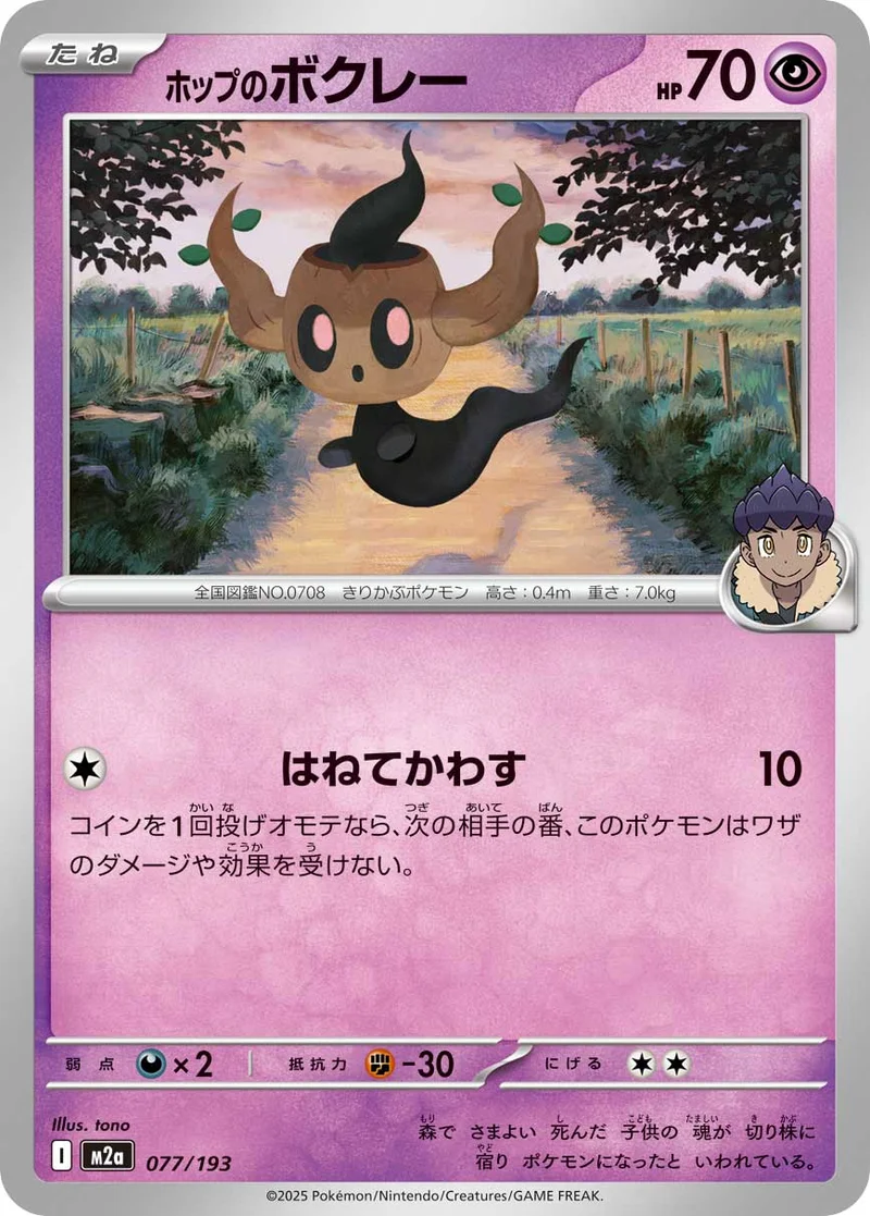 ホップのボクレー (M2a 077/193)