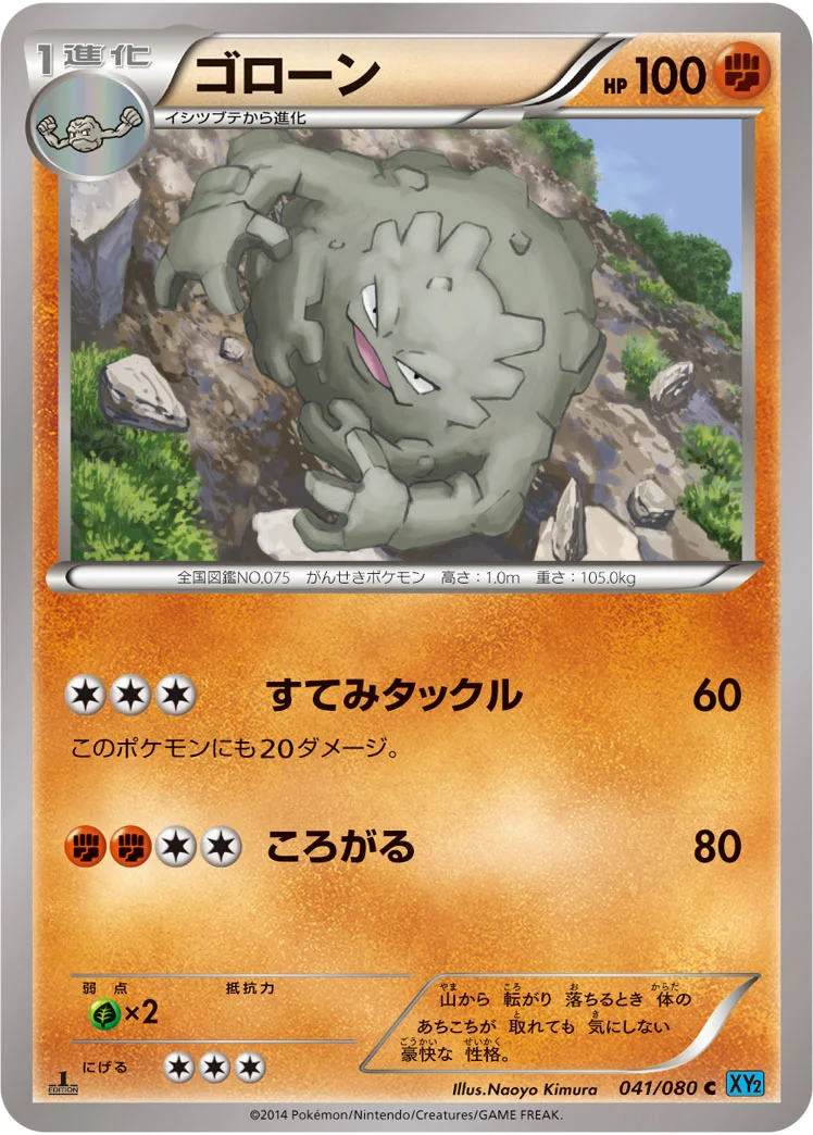 ゴローン (XY2 041/080)