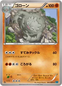ゴローン (XY2 041/080) - C