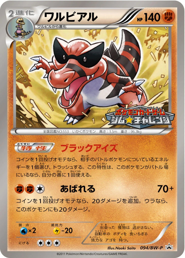 ワルビアル FRONT