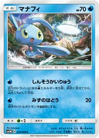 マナフィ (SM5M 014/066) - C