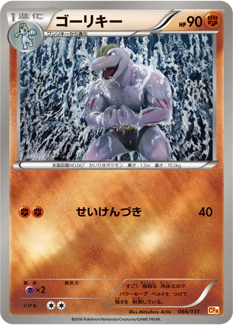 ゴーリキー (CP4 066/131)