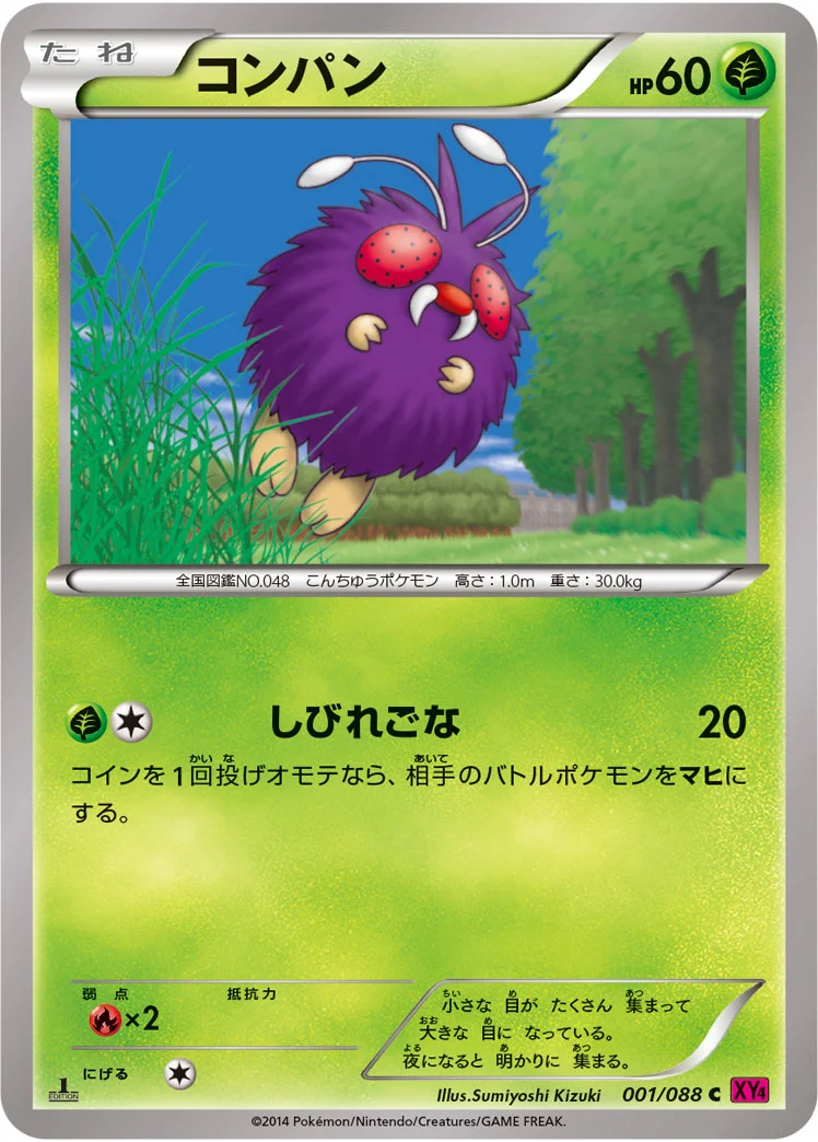 コンパン (XY4 001/088)