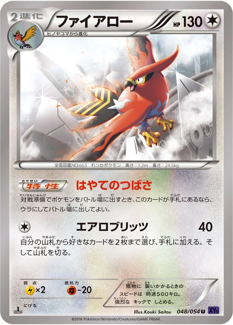 ファイアロー (XY11-Bb 048/054)