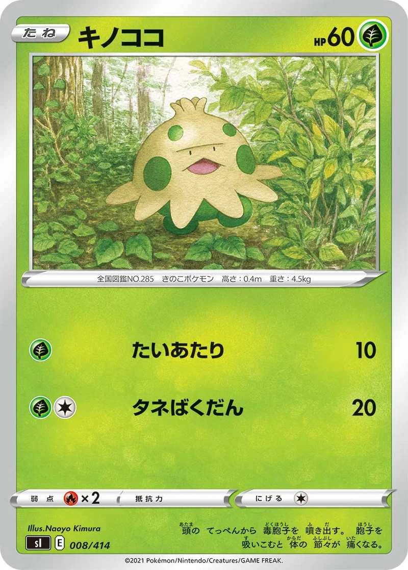キノココ (SI 008/414)