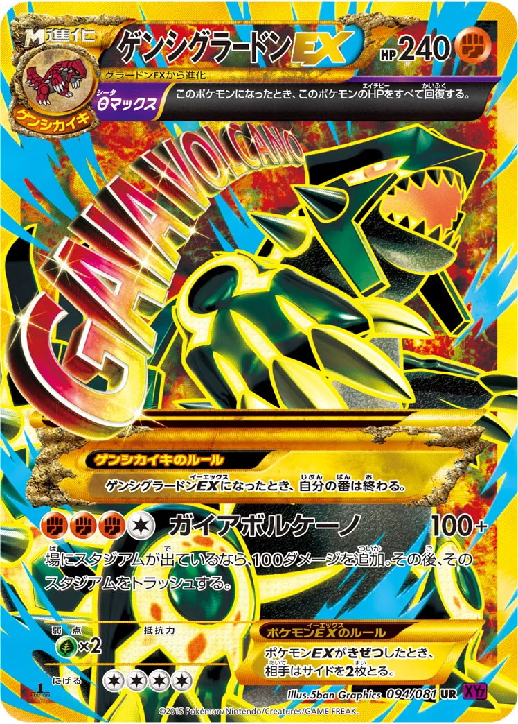 ゲンシグラードンEX (XY7-B 094/081)
