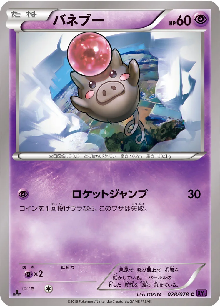 バネブー (XY10-B 028/078)