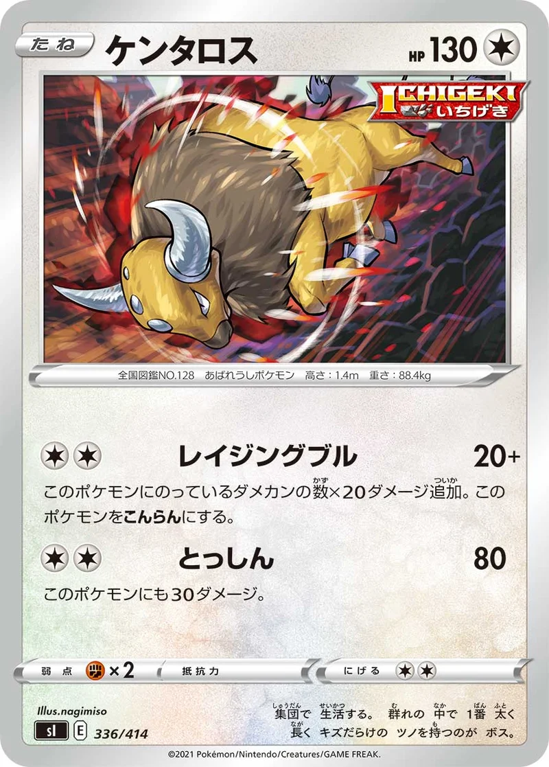 ケンタロス (SI 336/414)