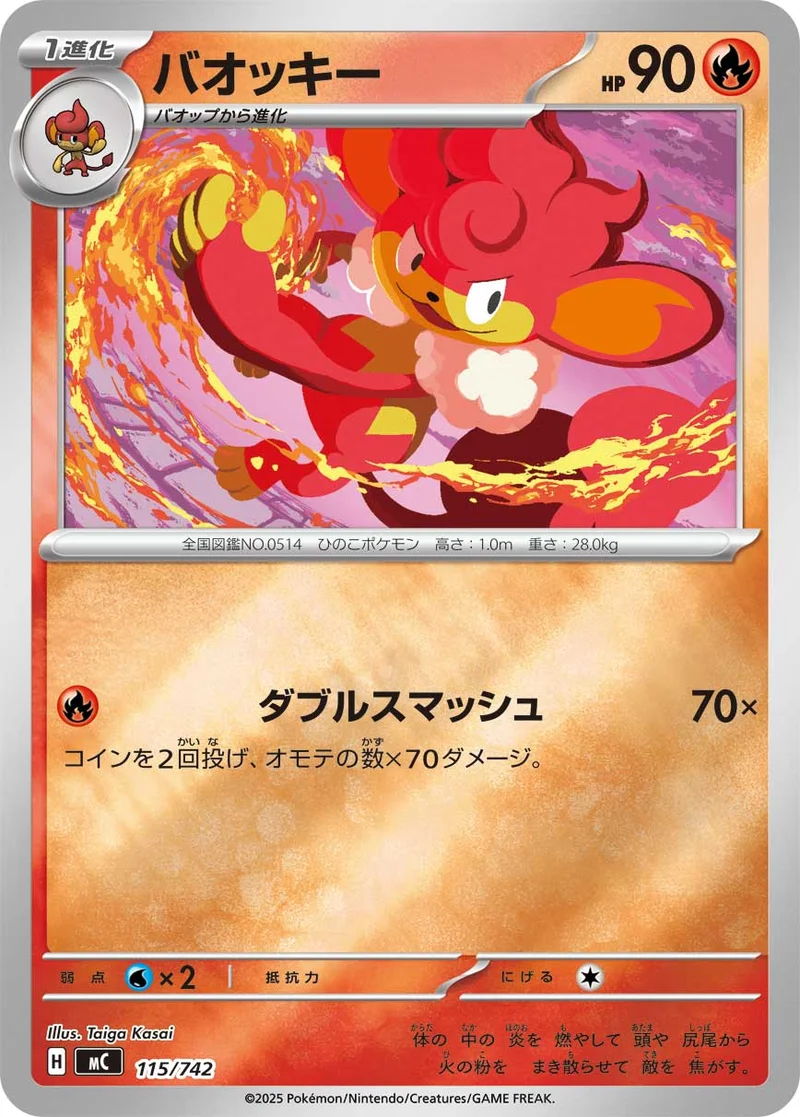 バオッキー (MC 115/742)