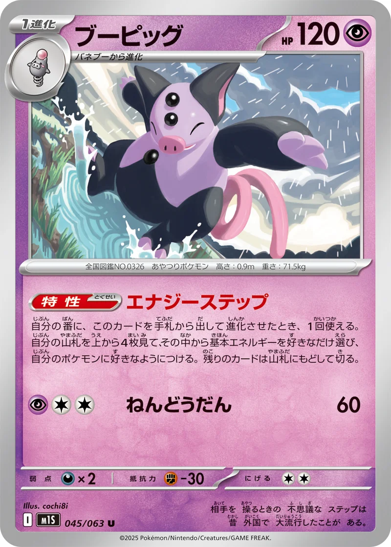 ブーピッグ (M1S 045/063)