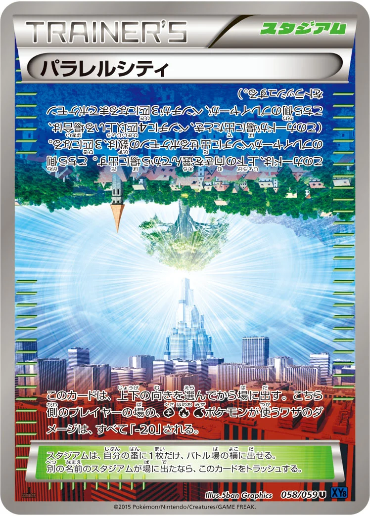 パラレルシティ (XY8-Bb 058/059)