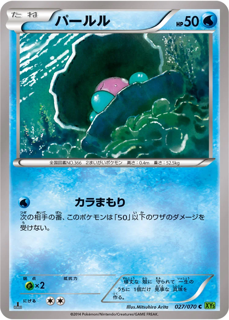 パールル (XY5-Bt 027/070)