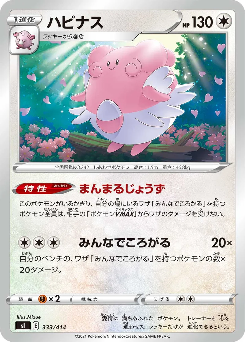 ハピナス (SI 333/414)