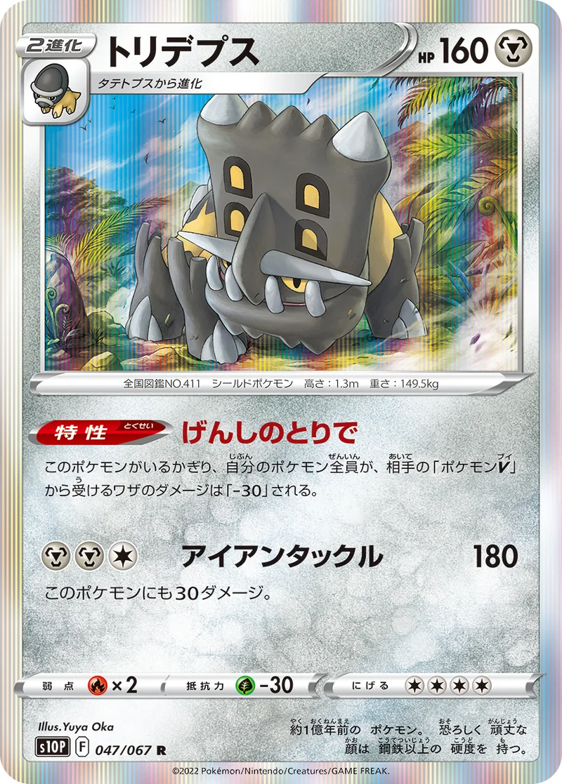トリデプス - ポケモンカードwiki | TCG PORTAL