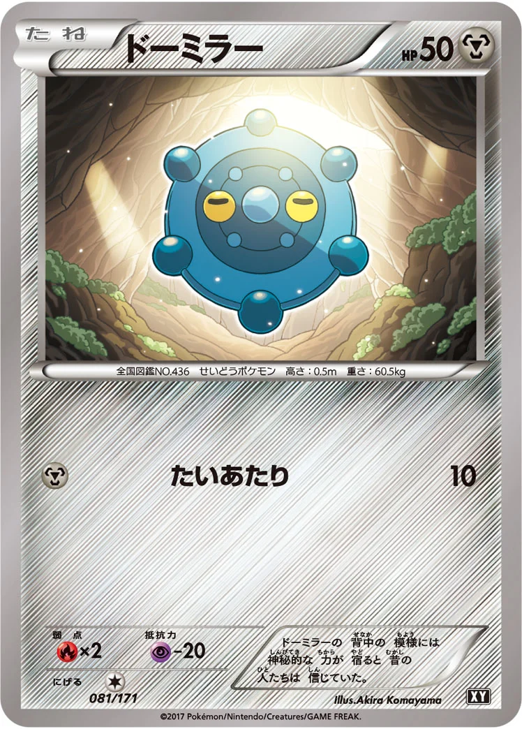ドーミラー (XY 081/171)