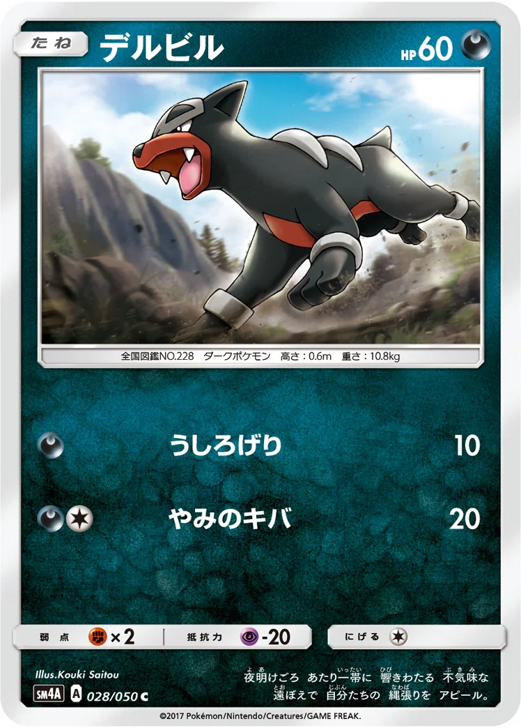 デルビル (SM4A 028/050)