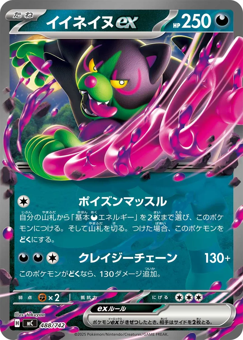 イイネイヌex (MC 488/742)