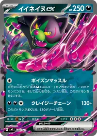 イイネイヌex (MC 488/742)