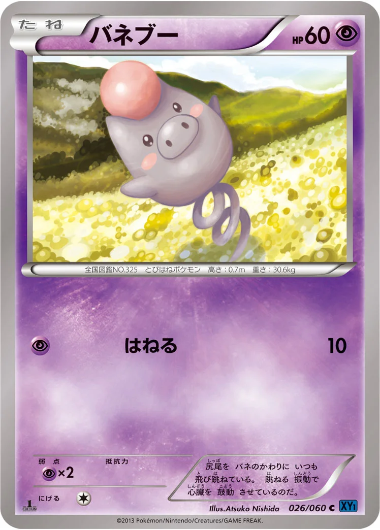 バネブー (XY1-Bx 026/060)