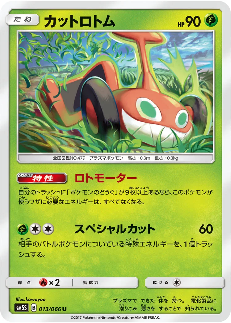 カットロトム (SM5S 013/066)