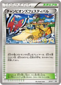 チャンピオンズフェスティバル (XYP XY) - ミラー