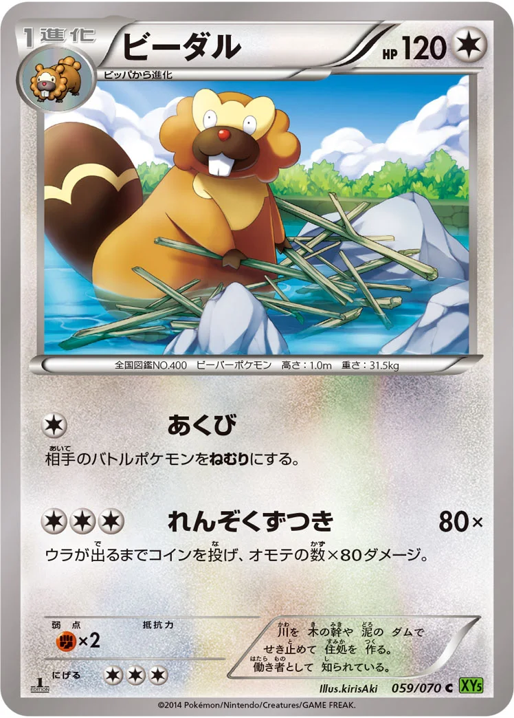 ビーダル (XY5-Bt 059/070)