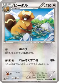 ビーダル (XY5-Bt 059/070) - C