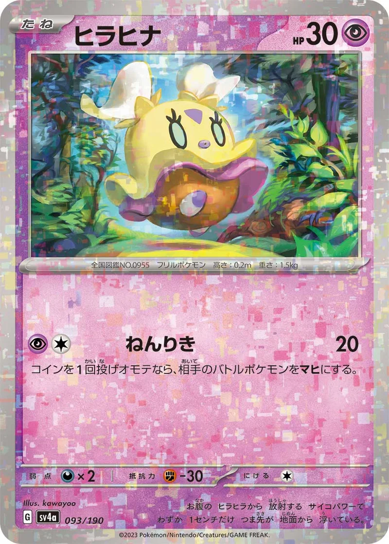 ヒラヒナ (SV4a 093/190)