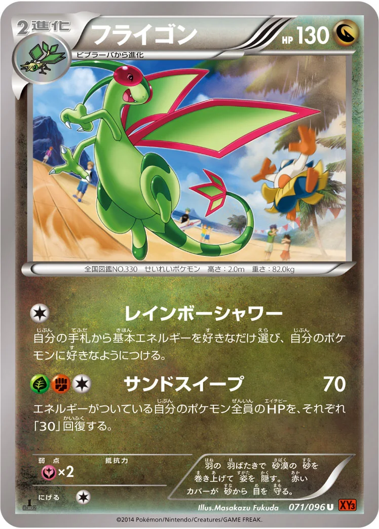 フライゴン (XY3 071/096)