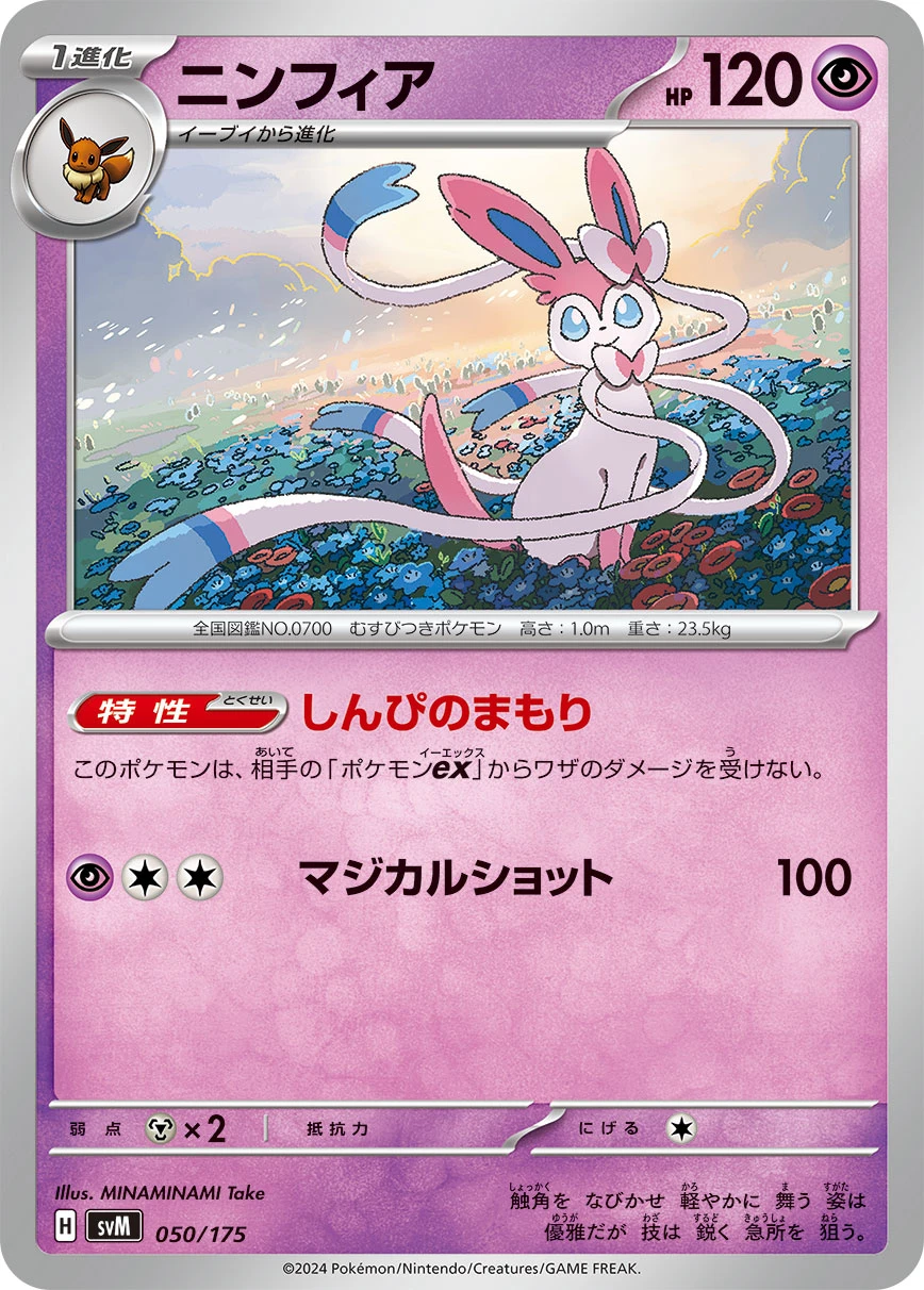 ニンフィア FRONT