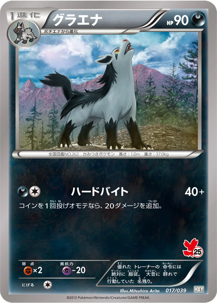グラエナ - ポケモンカードwiki・相場価格 | TCG PORTAL