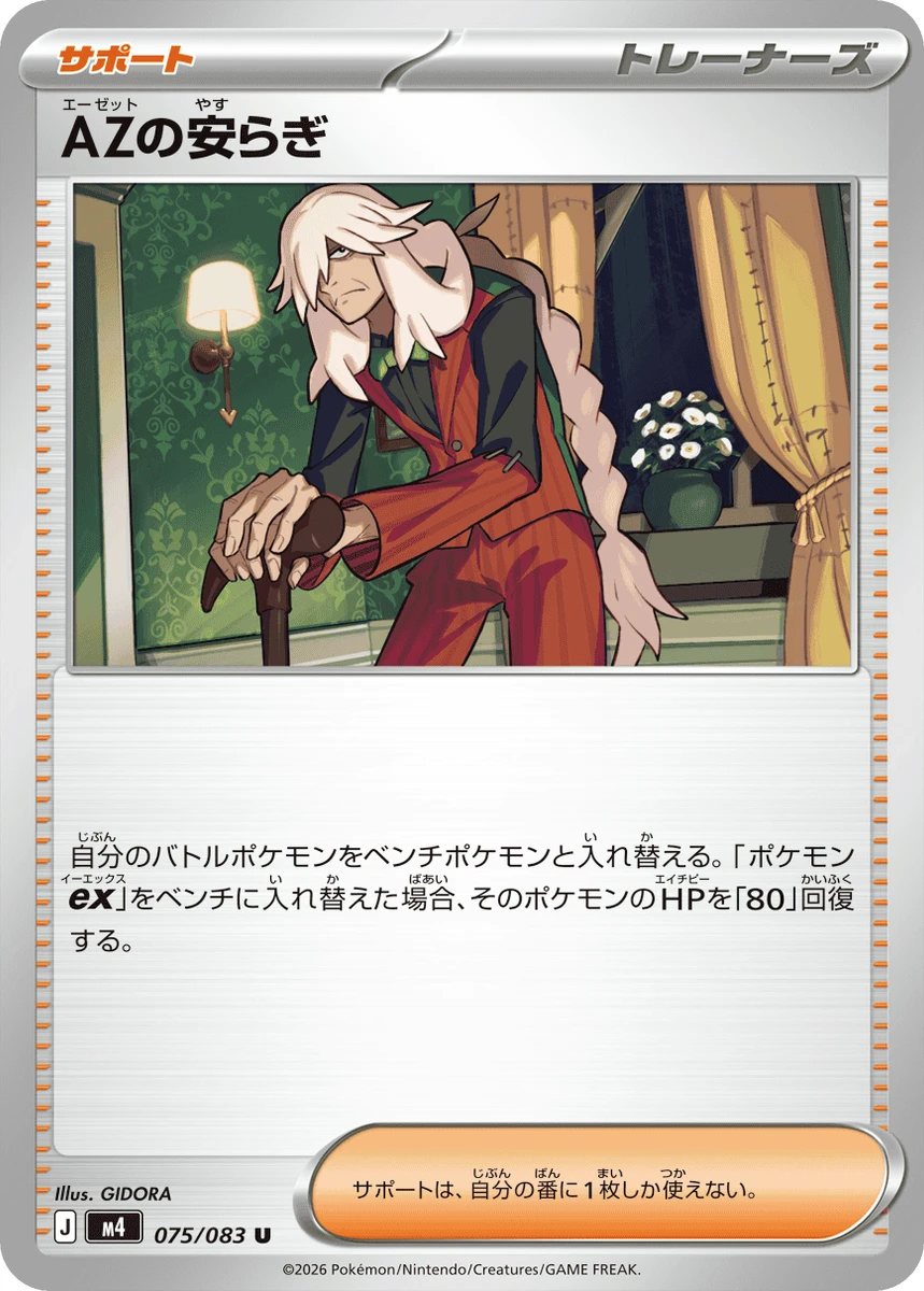 AZの安らぎ FRONT