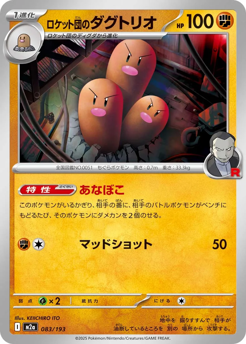 ロケット団のダグトリオ (M2a 083/193)