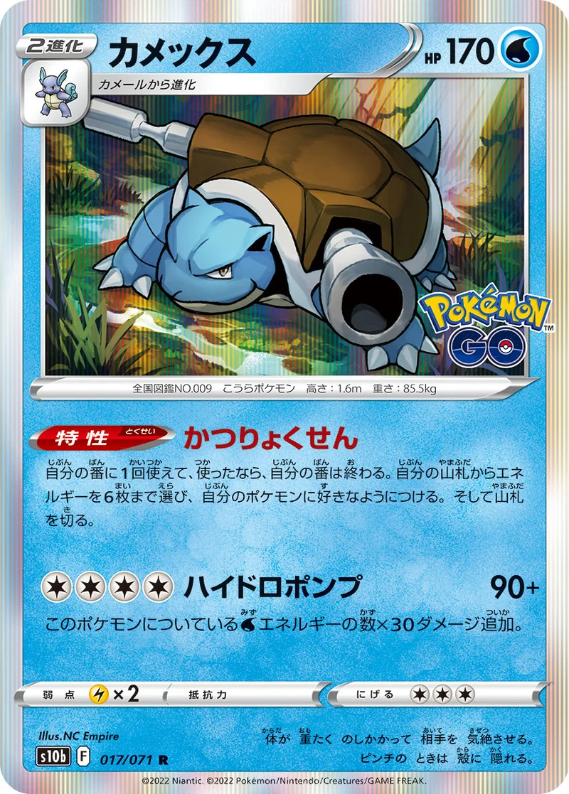 カメックス (S10b 017/071)