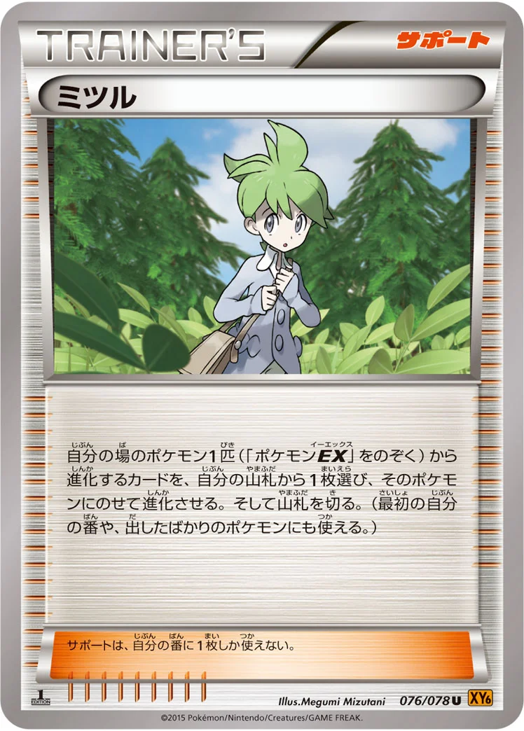 ミツル - ポケモンカードwiki・相場価格 | TCG PORTAL